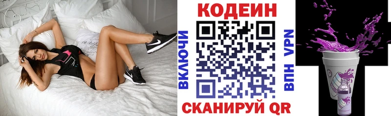 купить закладку  Белоярский  ссылка на мегу ONION  Codein напиток Lean (лин) 